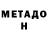 Метадон кристалл wolflink9000